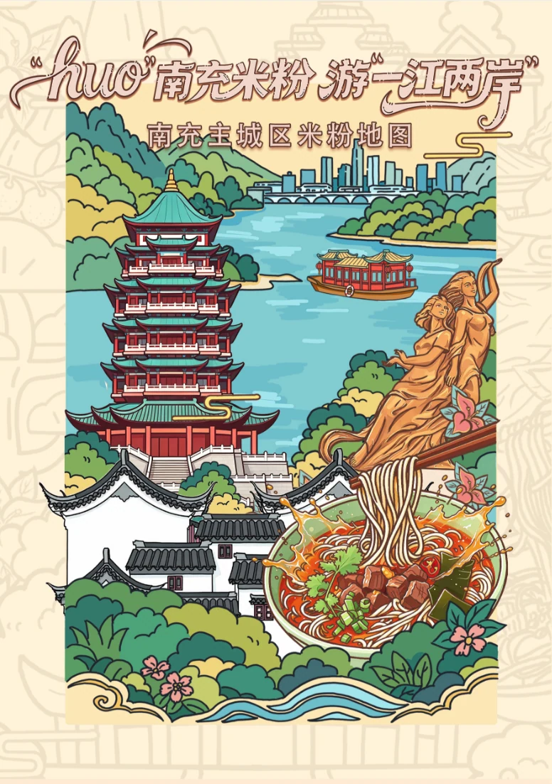 南充米粉游一江两岸手绘地图封面